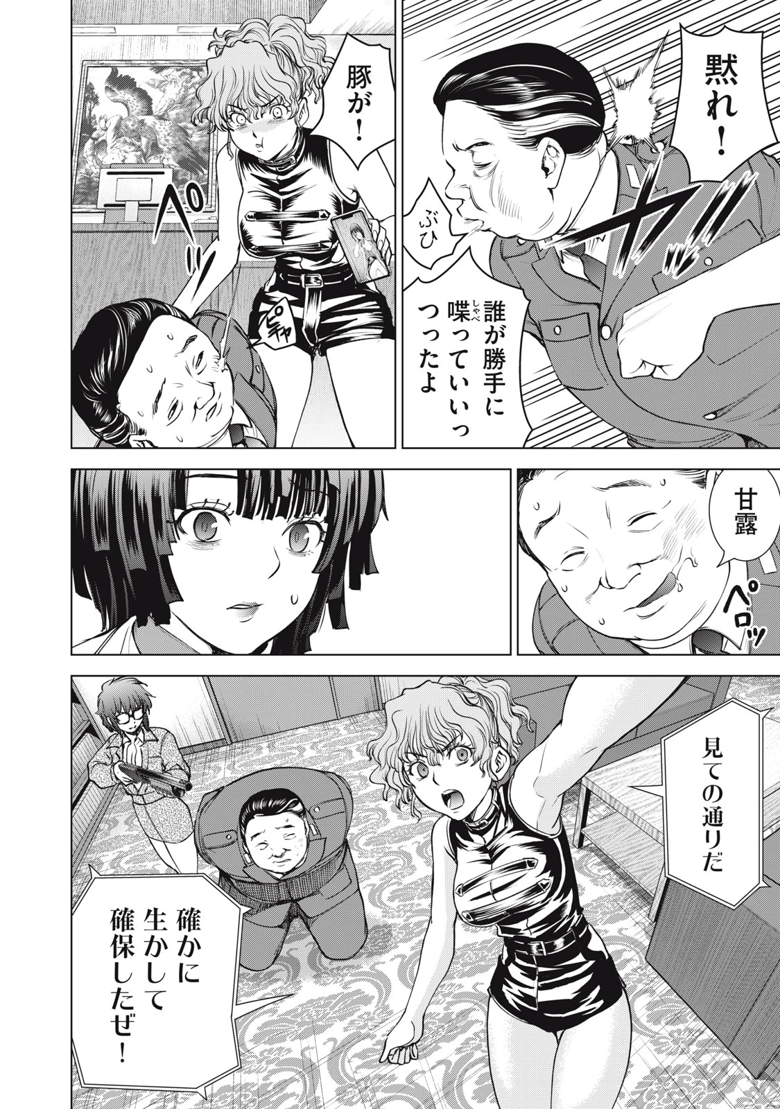 サタノファニ 第265話 - 4