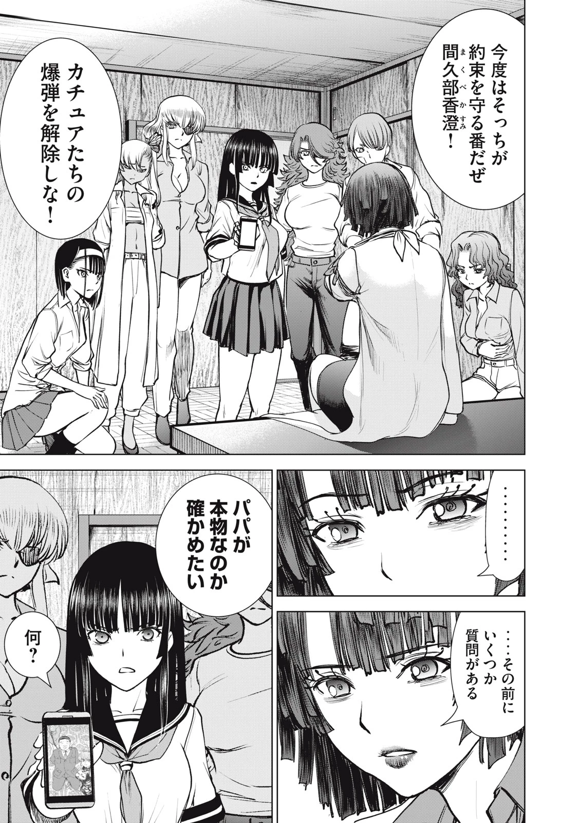 サタノファニ 第265話 - 5