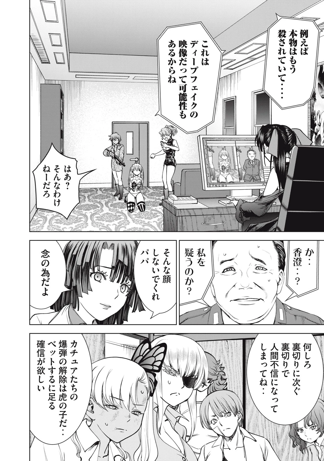 サタノファニ 第265話 - 6