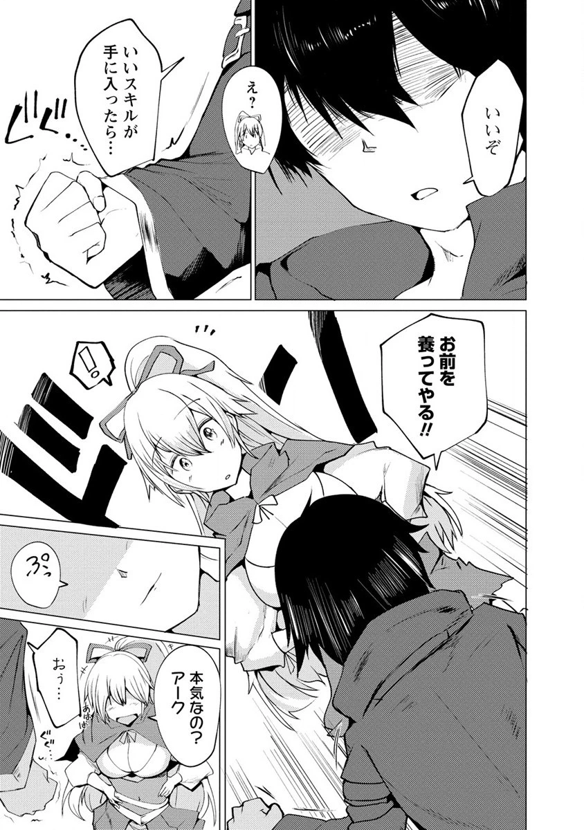 勇者にみんな寝取られたけど諦めずに戦おう。きっと最後は俺が勝つ。 第1話 - 23