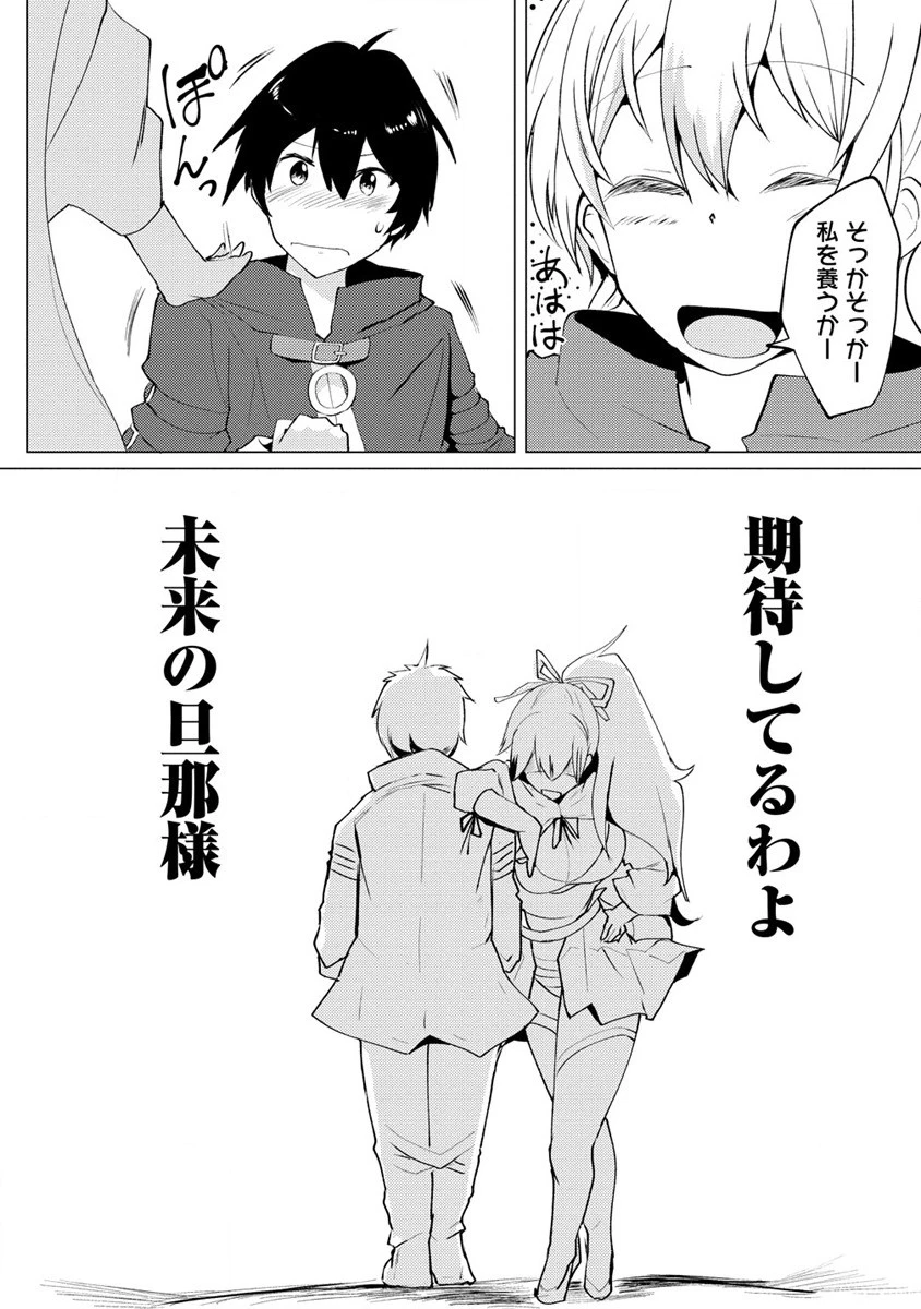 勇者にみんな寝取られたけど諦めずに戦おう。きっと最後は俺が勝つ。 第1話 - 24