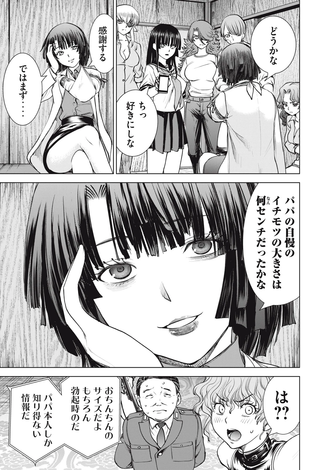 サタノファニ 第265話 - 7