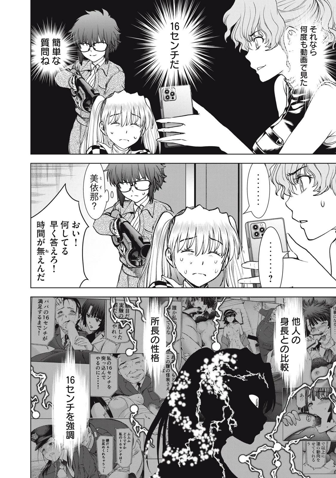 サタノファニ 第265話 - 8