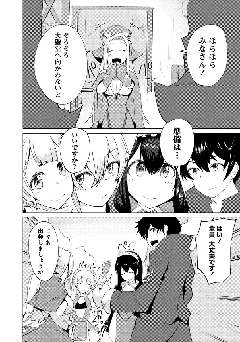 勇者にみんな寝取られたけど諦めずに戦おう。きっと最後は俺が勝つ。 第1話 - 26