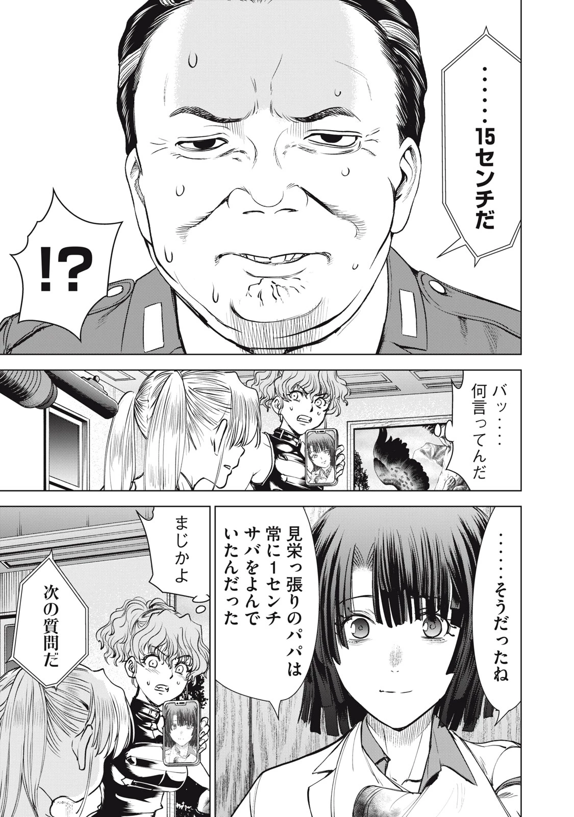 サタノファニ 第265話 - 9