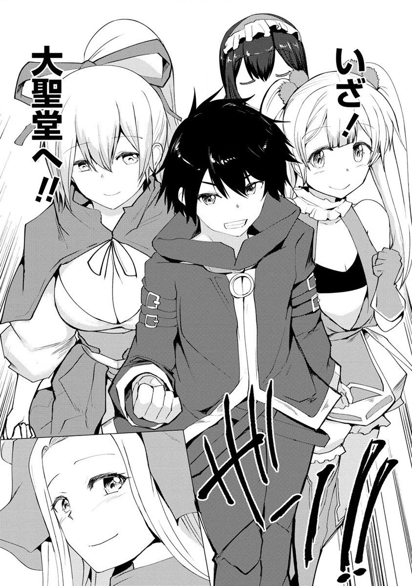 勇者にみんな寝取られたけど諦めずに戦おう。きっと最後は俺が勝つ。 第1話 - 27