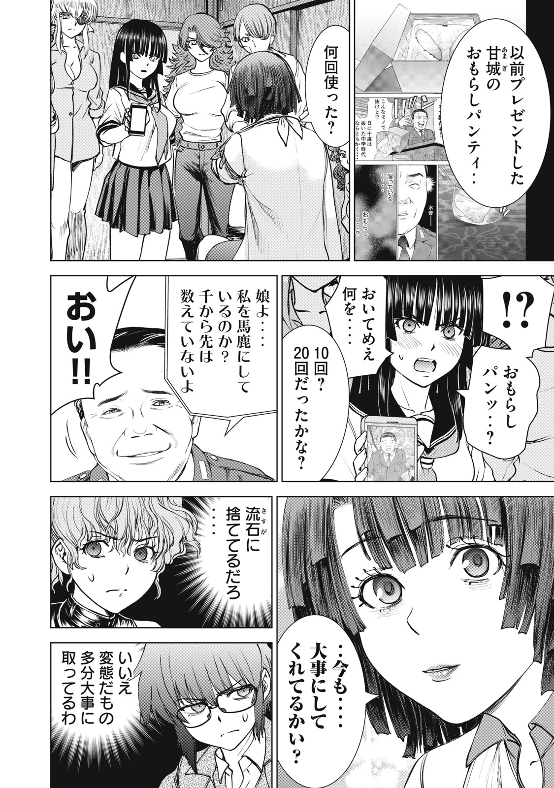 サタノファニ 第265話 - 10