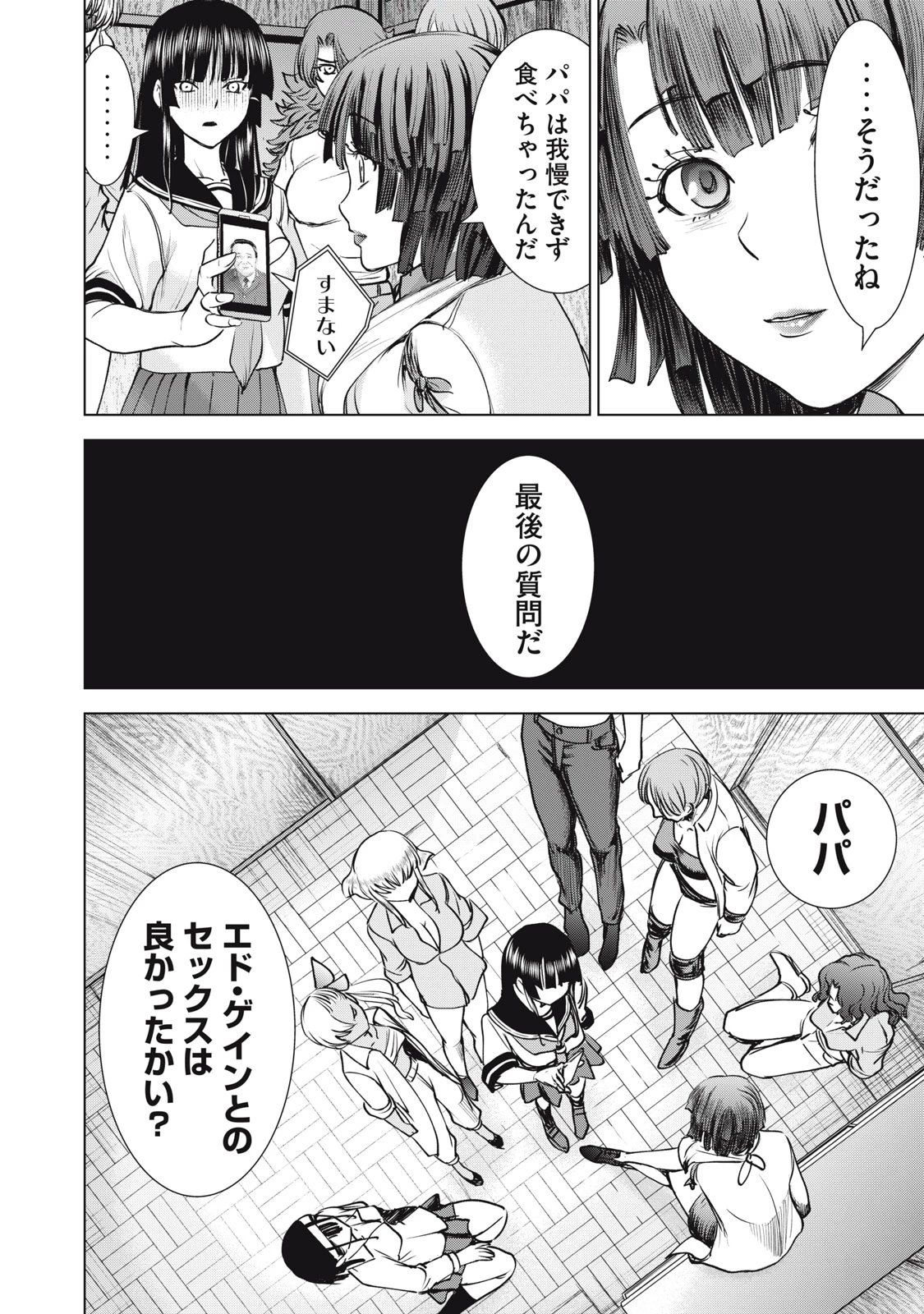 サタノファニ 第265話 - 12