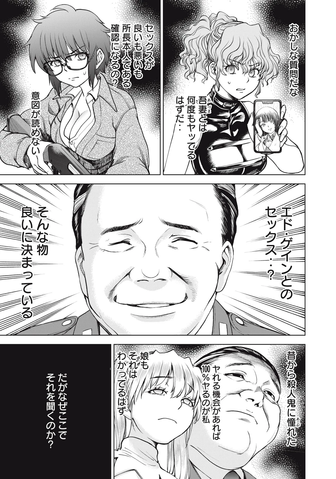 サタノファニ 第265話 - 13