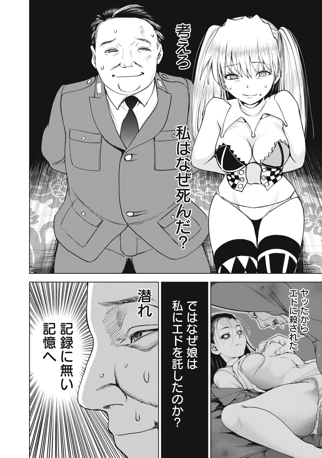 サタノファニ 第265話 - 14