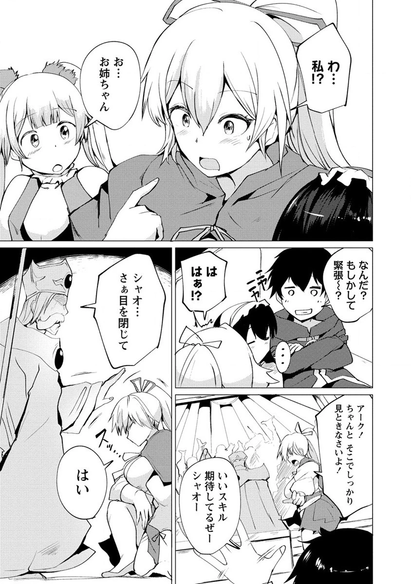 勇者にみんな寝取られたけど諦めずに戦おう。きっと最後は俺が勝つ。 第1話 - 33