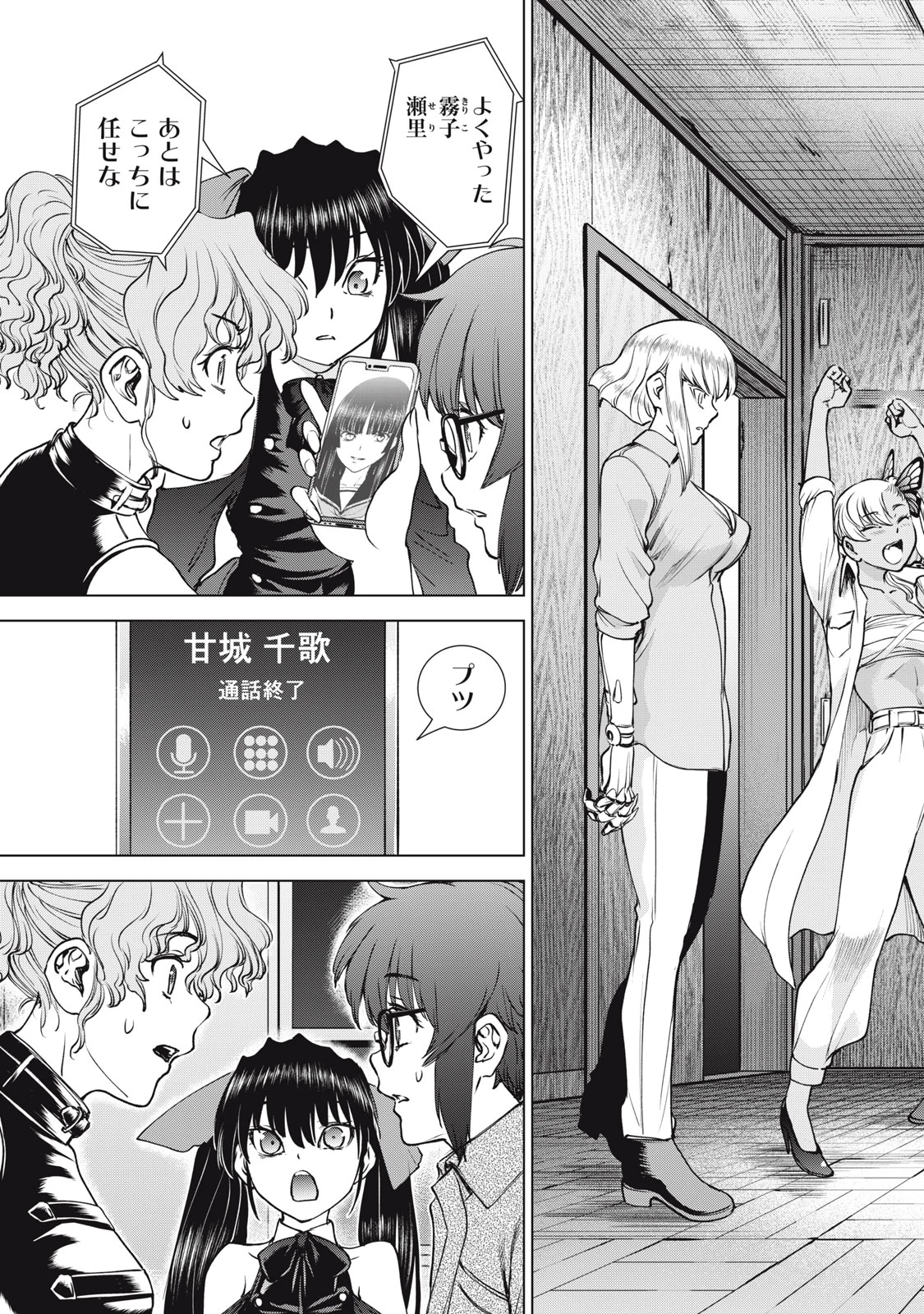 サタノファニ 第265話 - 19