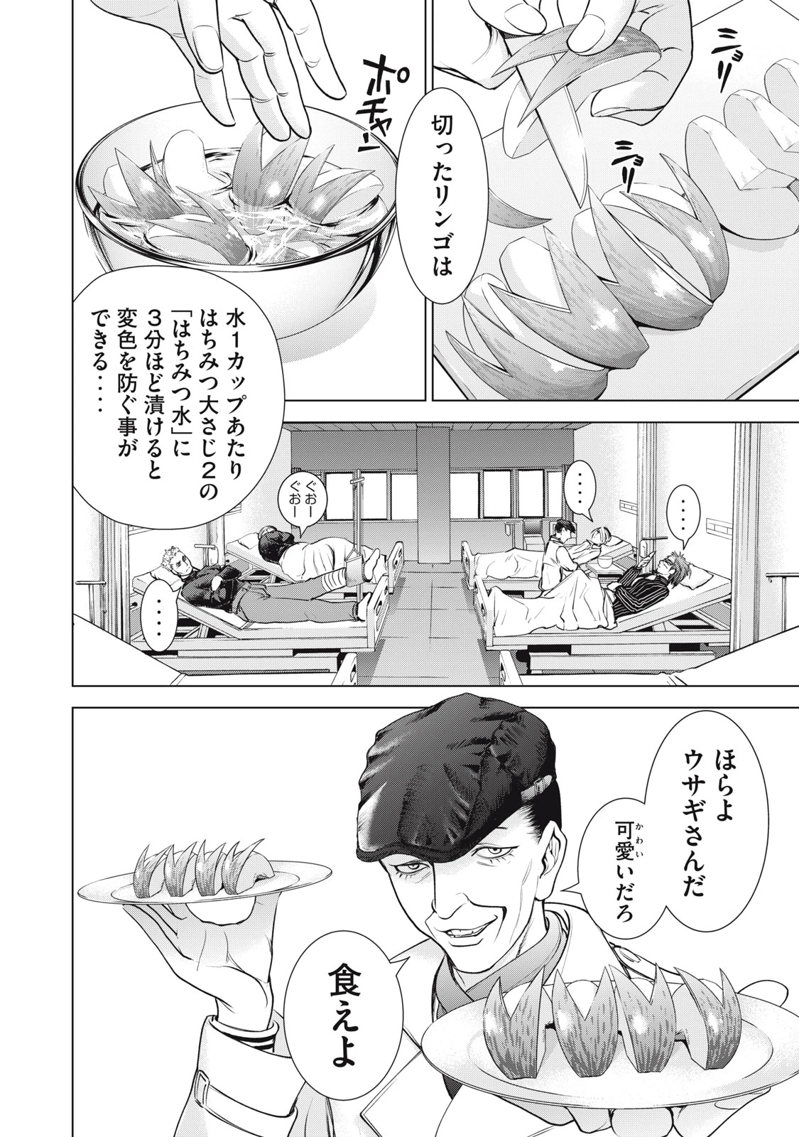 サタノファニ 第264話 - 2