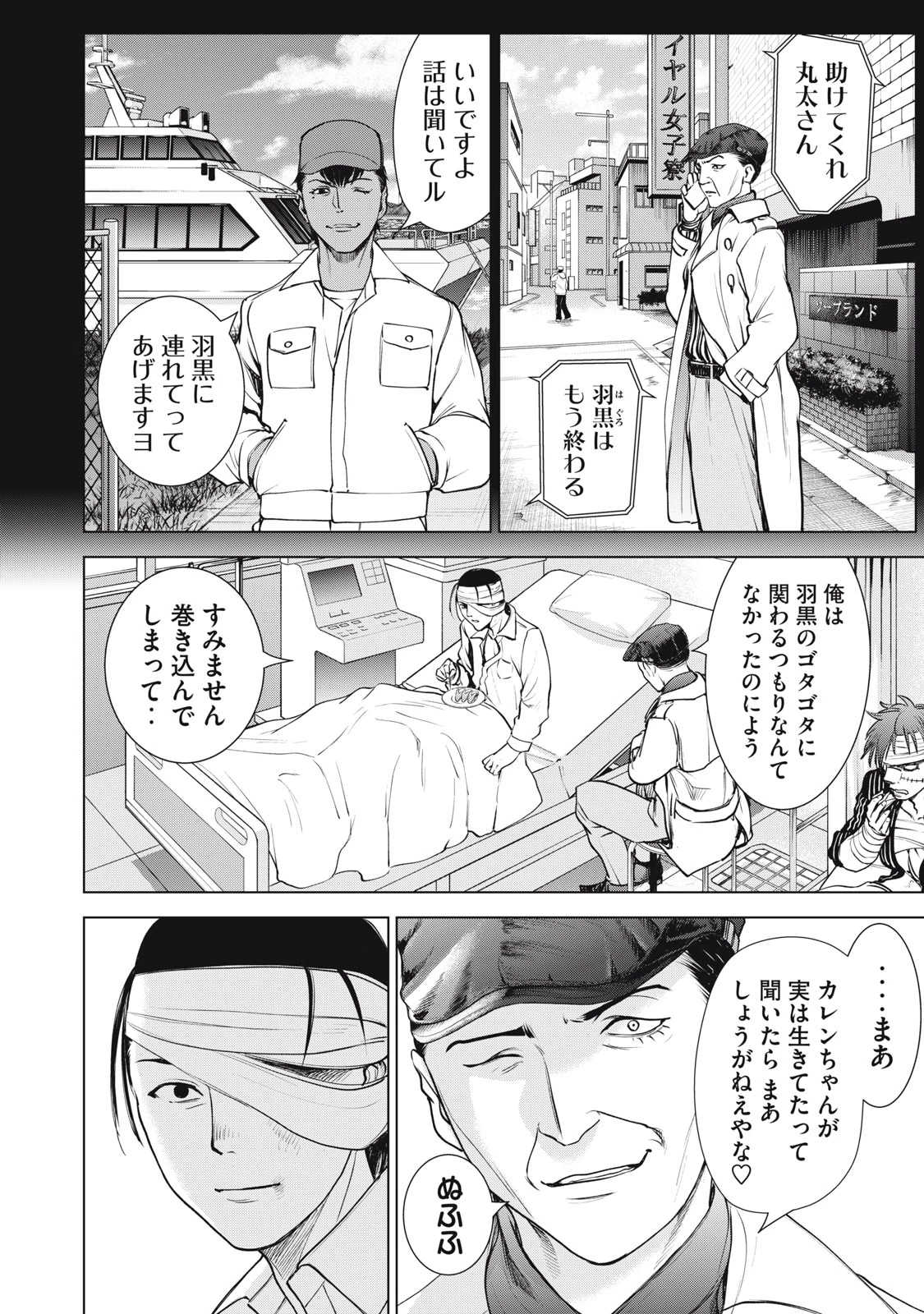 サタノファニ 第264話 - 4