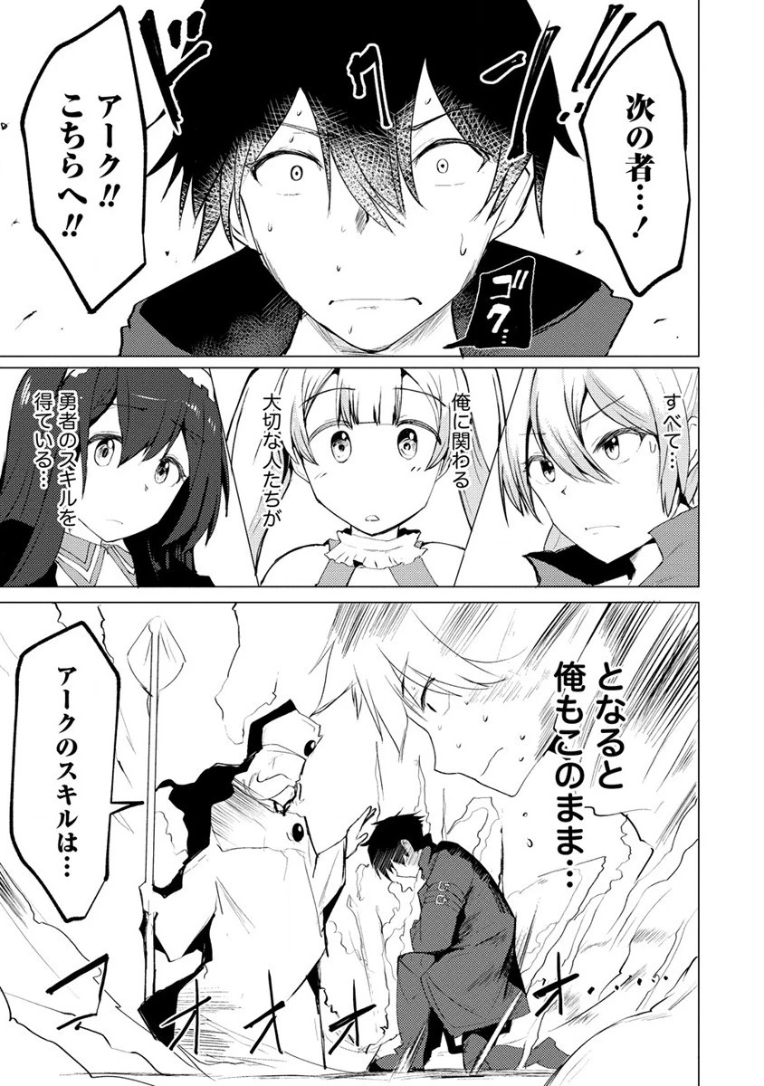 勇者にみんな寝取られたけど諦めずに戦おう。きっと最後は俺が勝つ。 第1話 - 41