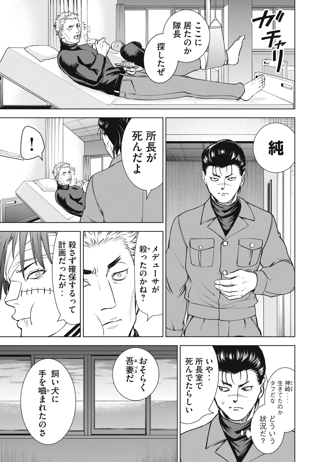 サタノファニ 第264話 - 5