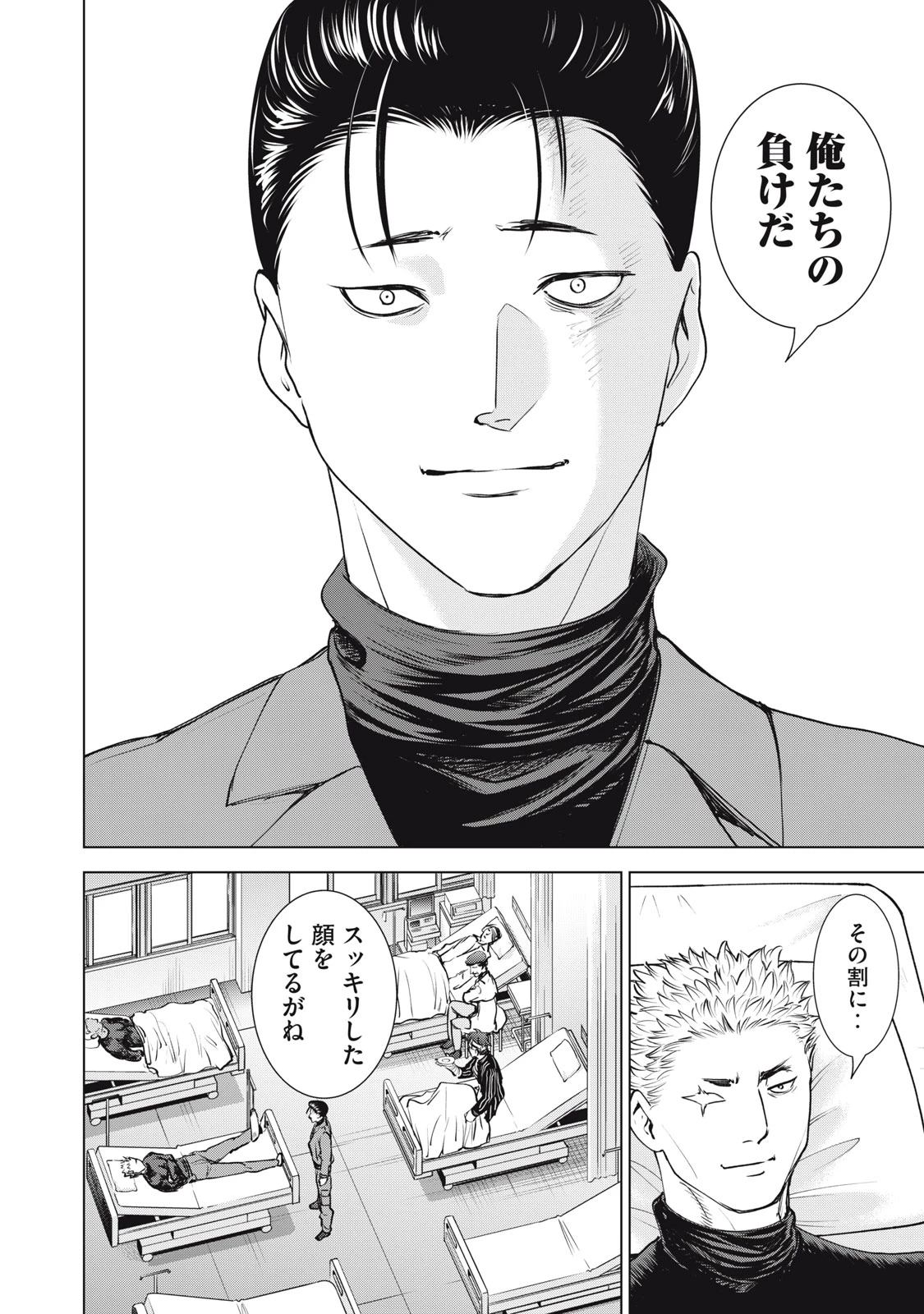 サタノファニ 第264話 - 6