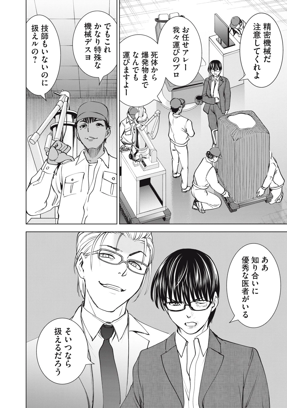 サタノファニ 第264話 - 8