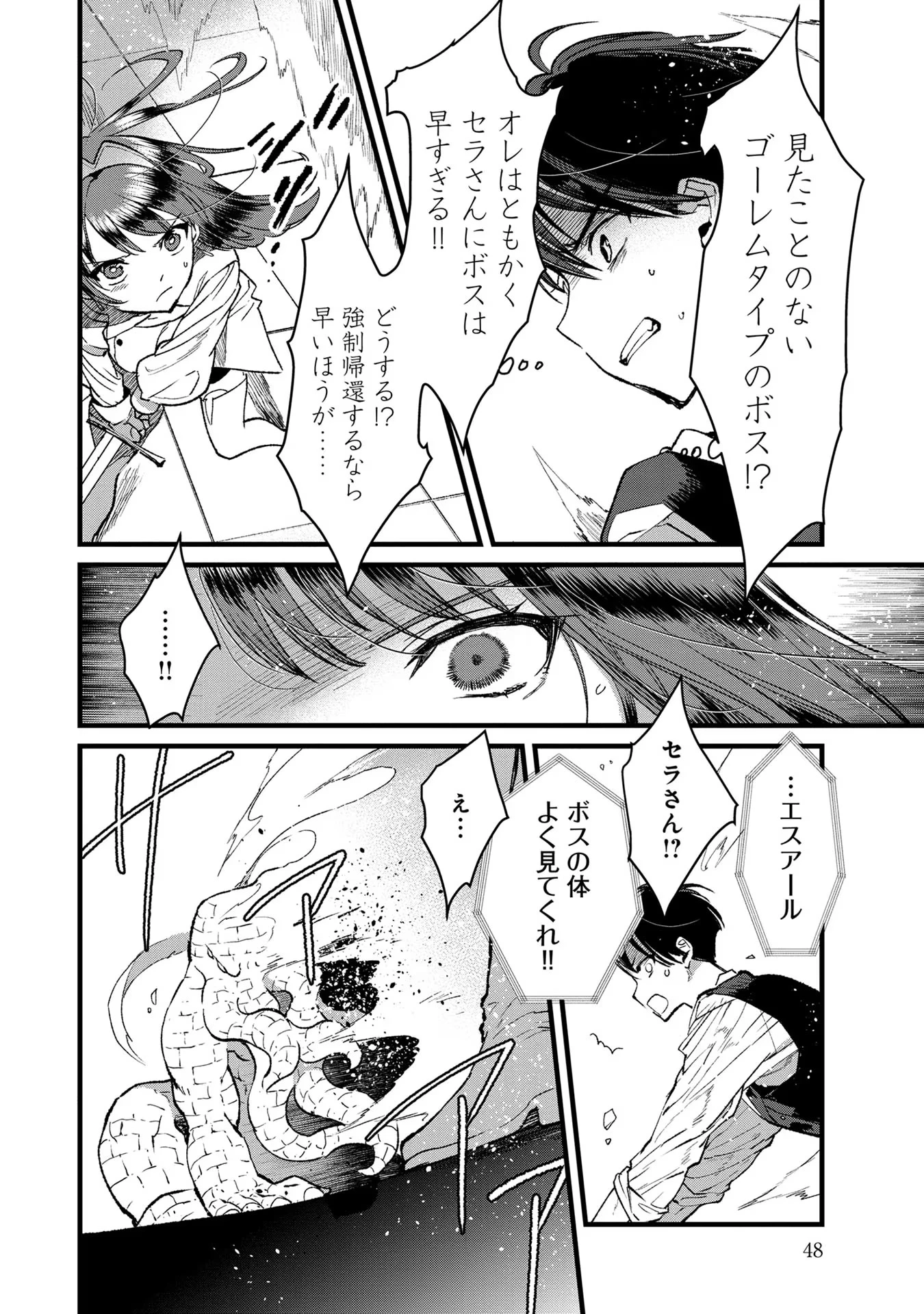 俺、勇者じゃないですから。～VR世界の頂点に君臨せし男。転生し、レベル１の無職からリスタートする～ 第17話 - 2