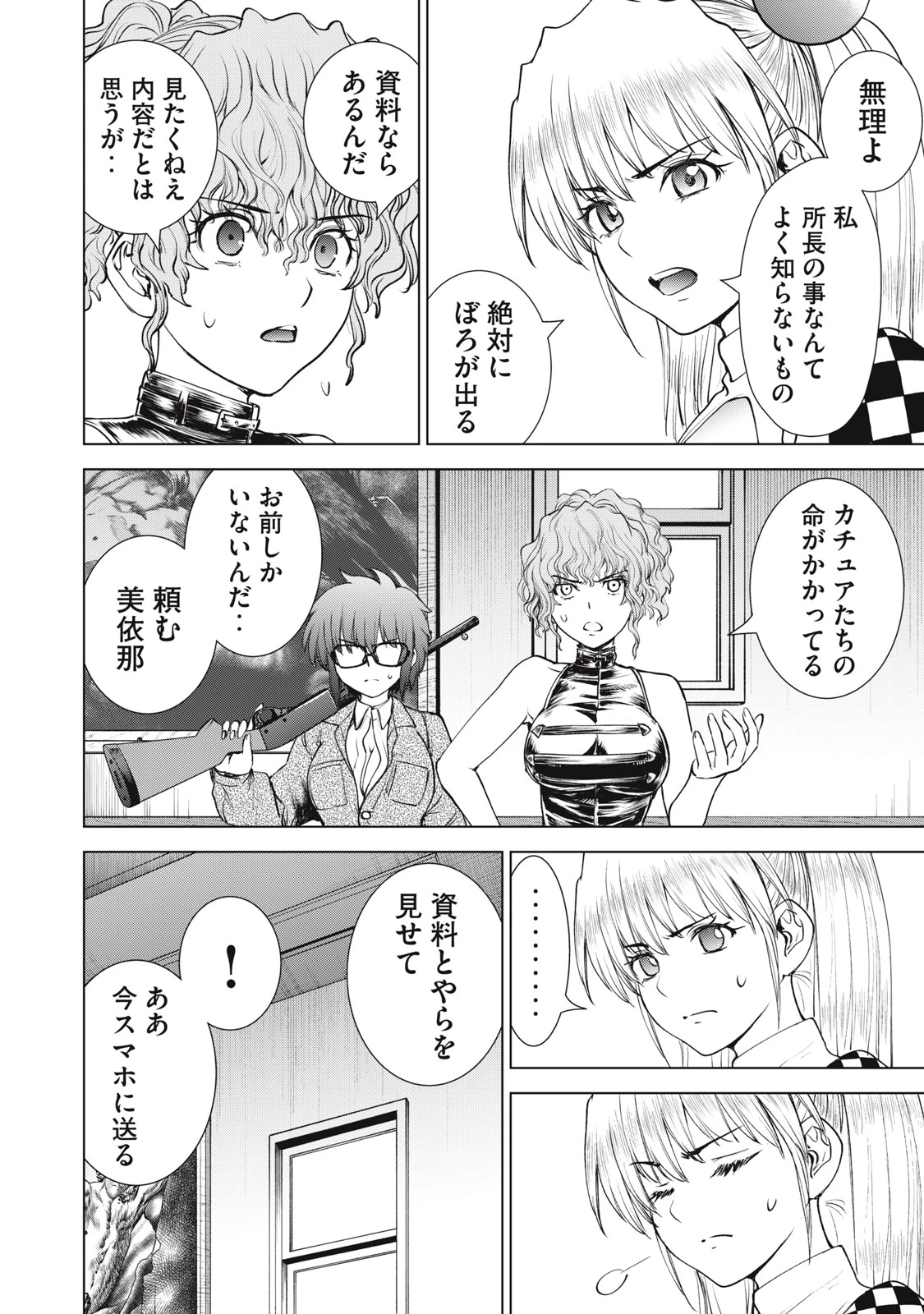 サタノファニ 第264話 - 10
