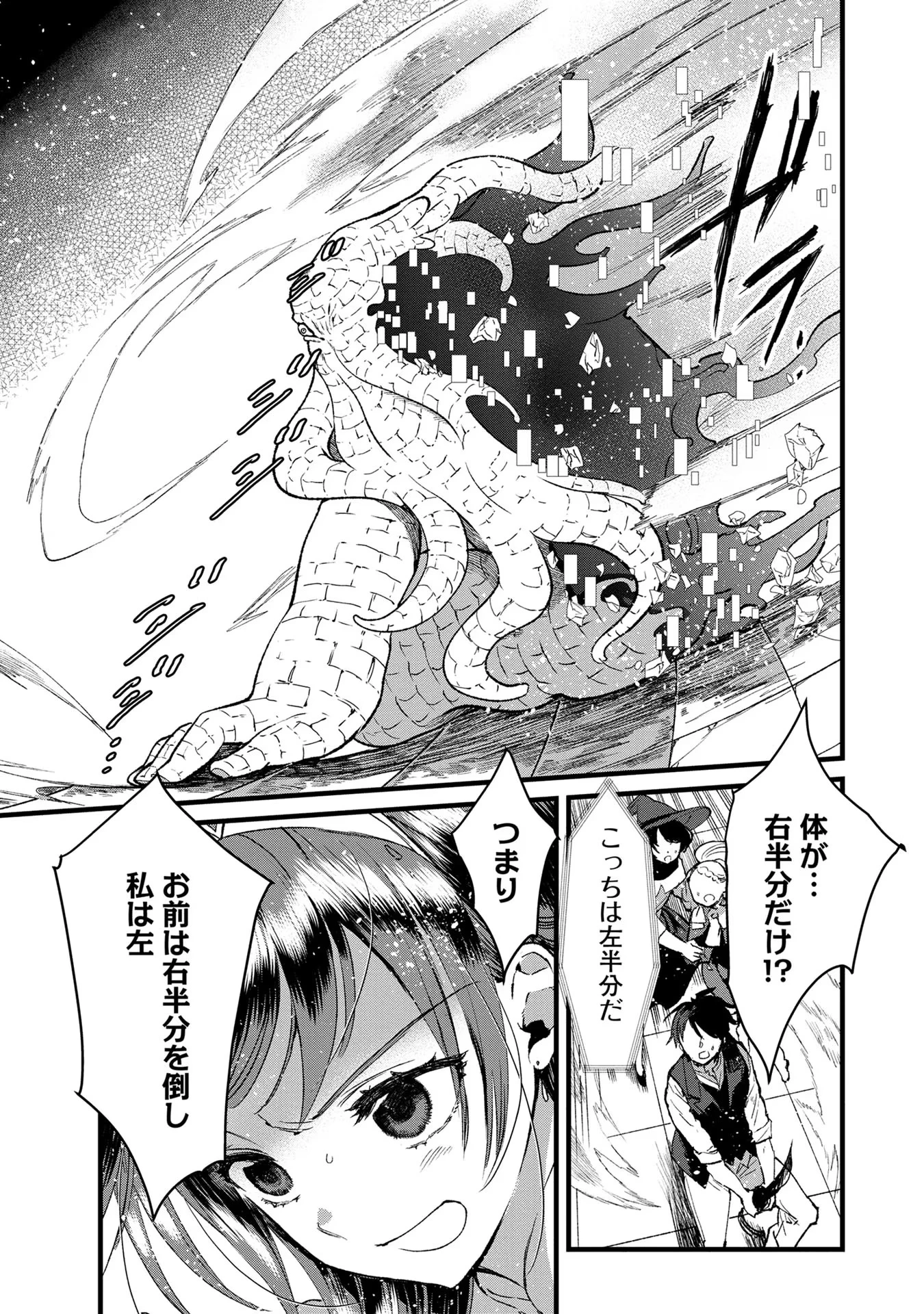 俺、勇者じゃないですから。～VR世界の頂点に君臨せし男。転生し、レベル１の無職からリスタートする～ 第17話 - 3