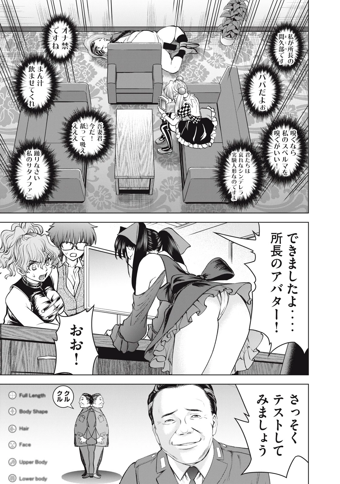 サタノファニ 第264話 - 15