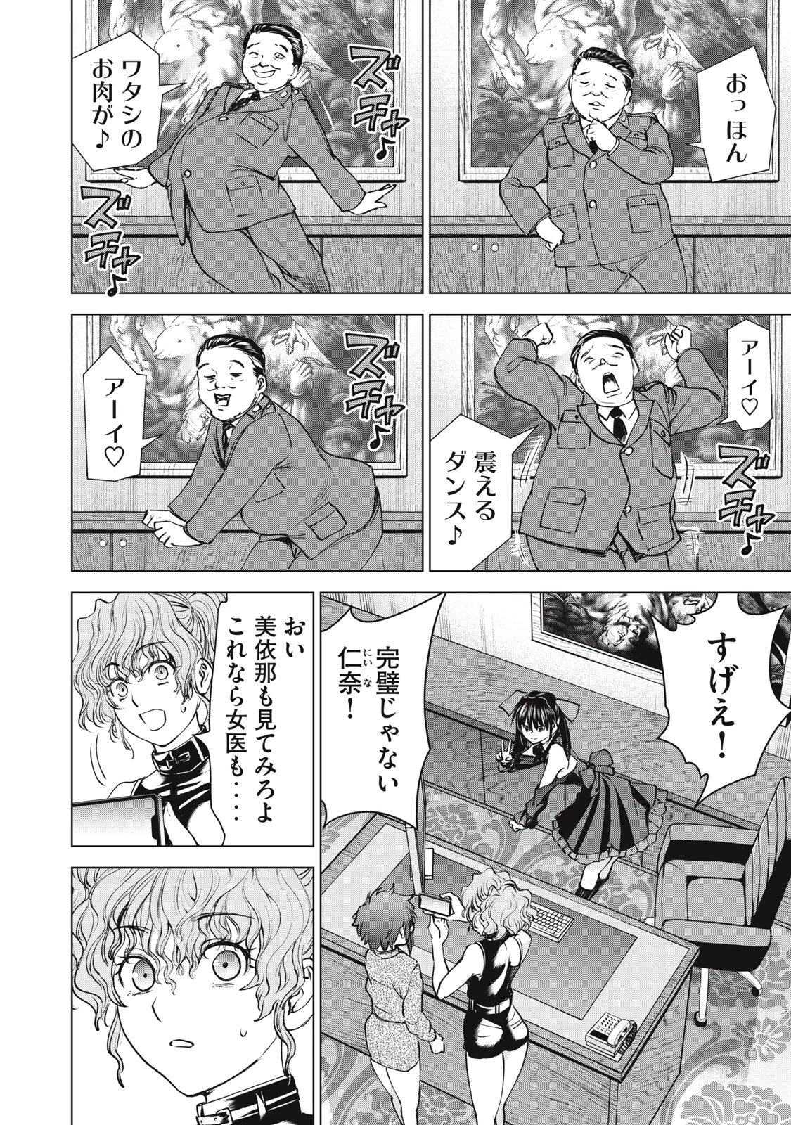 サタノファニ 第264話 - 16