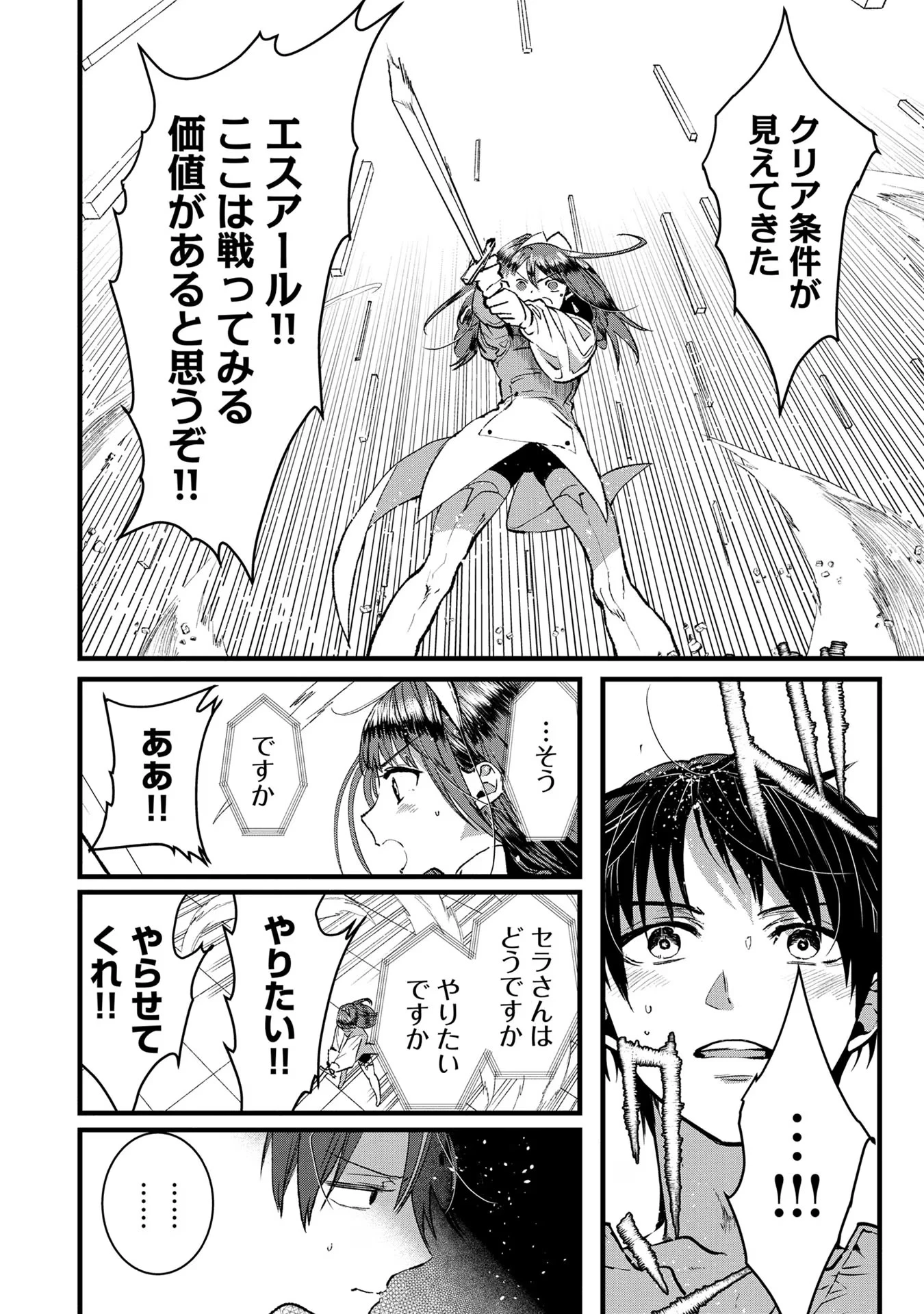 俺、勇者じゃないですから。～VR世界の頂点に君臨せし男。転生し、レベル１の無職からリスタートする～ 第17話 - 4