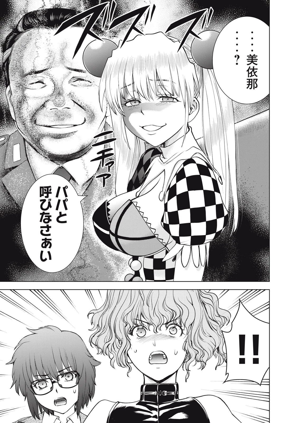 サタノファニ 第264話 - 17