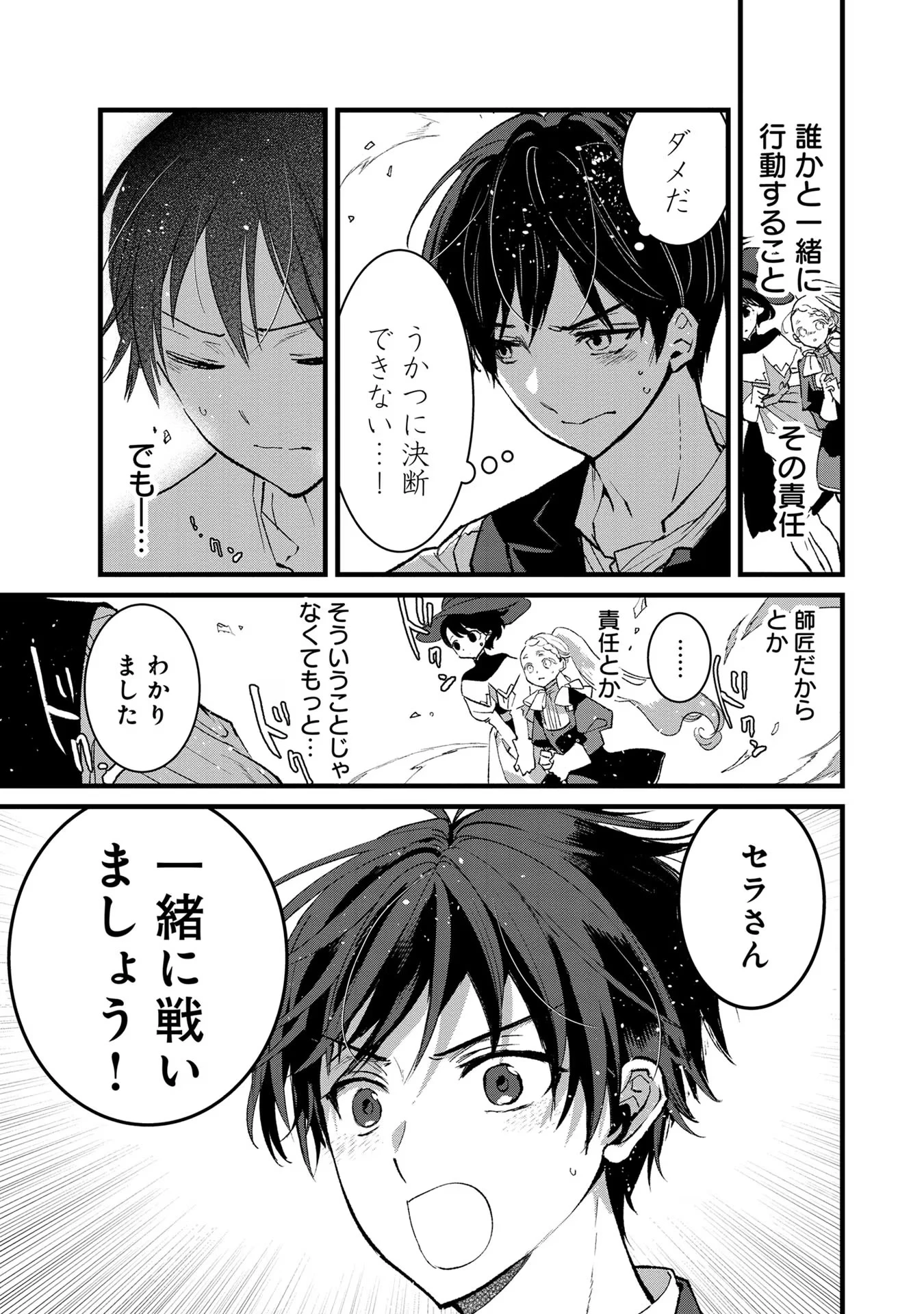 俺、勇者じゃないですから。～VR世界の頂点に君臨せし男。転生し、レベル１の無職からリスタートする～ 第17話 - 5