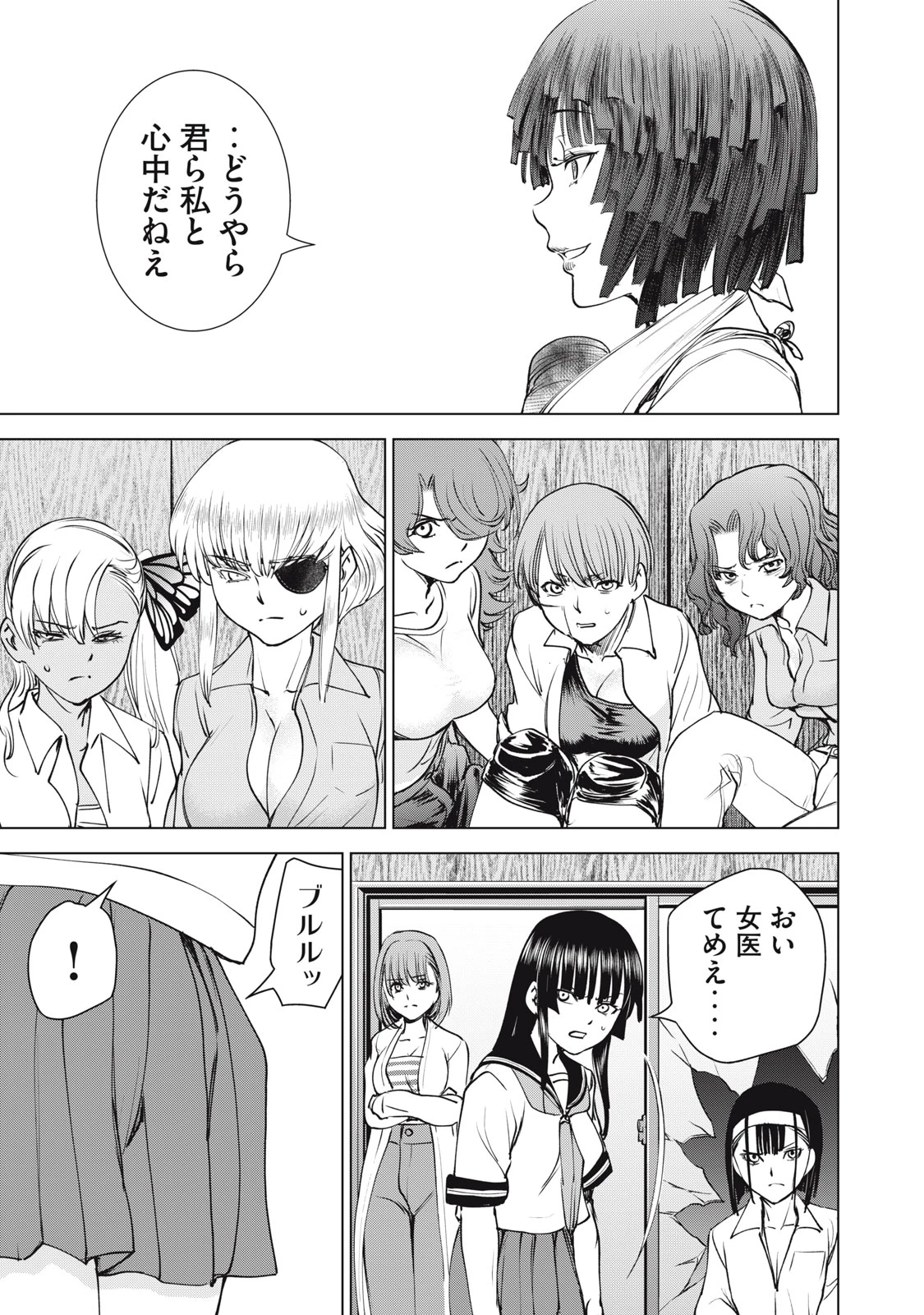 サタノファニ 第264話 - 19