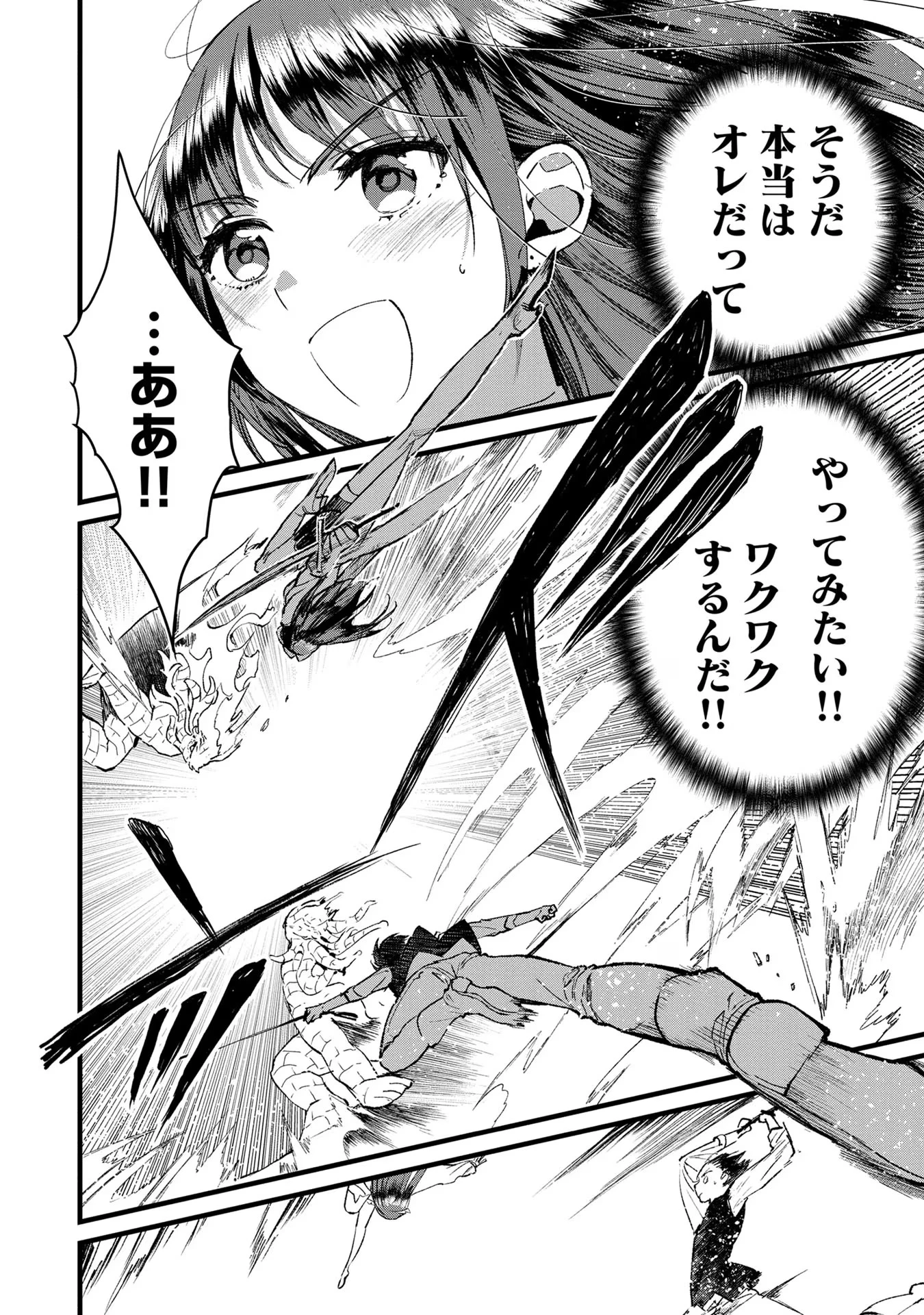 俺、勇者じゃないですから。～VR世界の頂点に君臨せし男。転生し、レベル１の無職からリスタートする～ 第17話 - 6