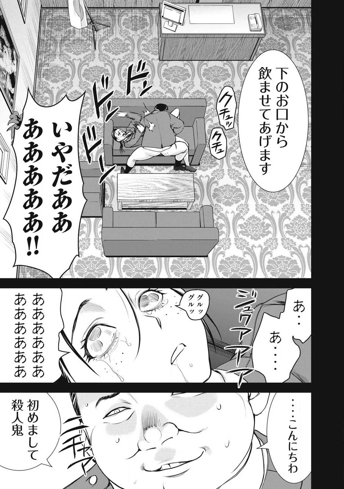 サタノファニ 第263話 - 3