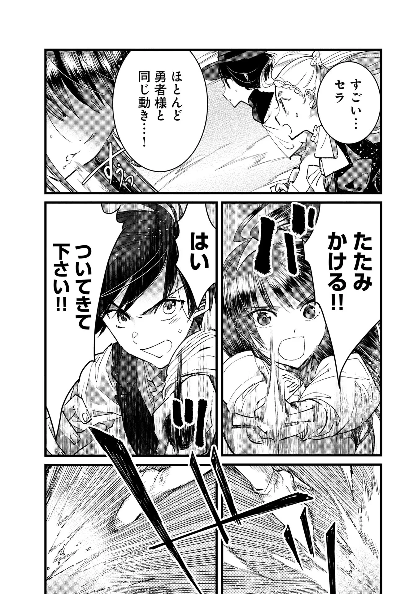 俺、勇者じゃないですから。～VR世界の頂点に君臨せし男。転生し、レベル１の無職からリスタートする～ 第17話 - 9