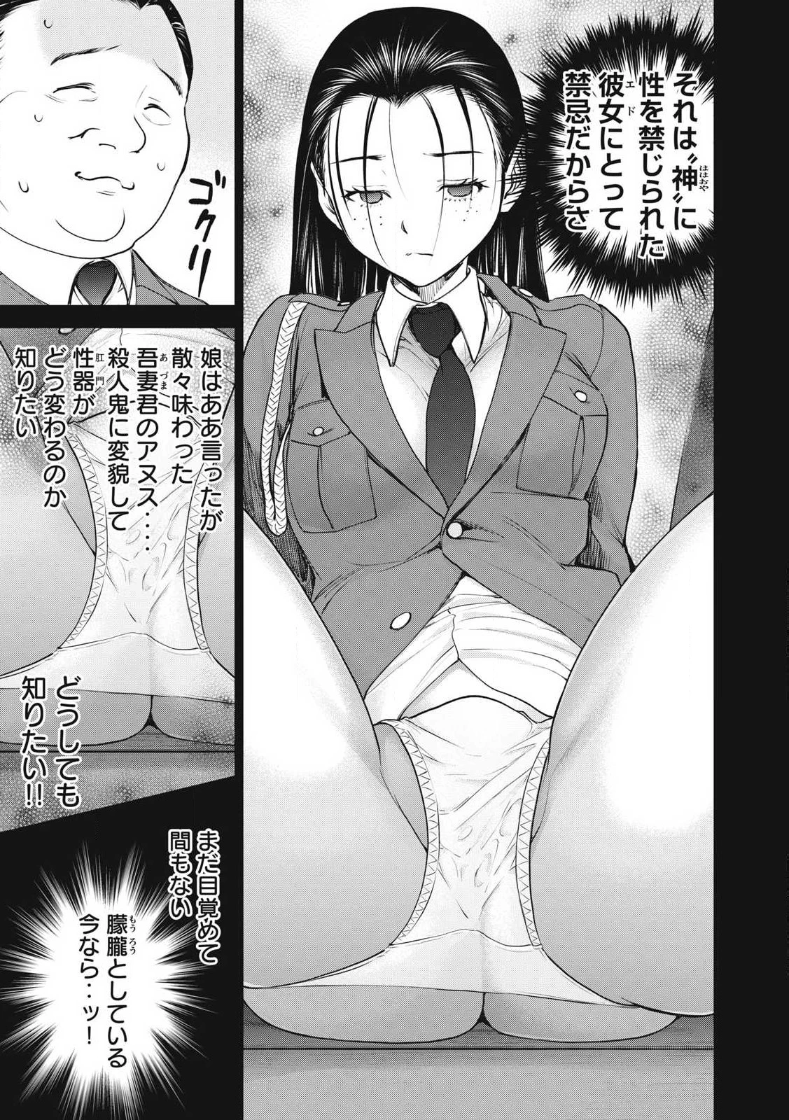 サタノファニ 第263話 - 5