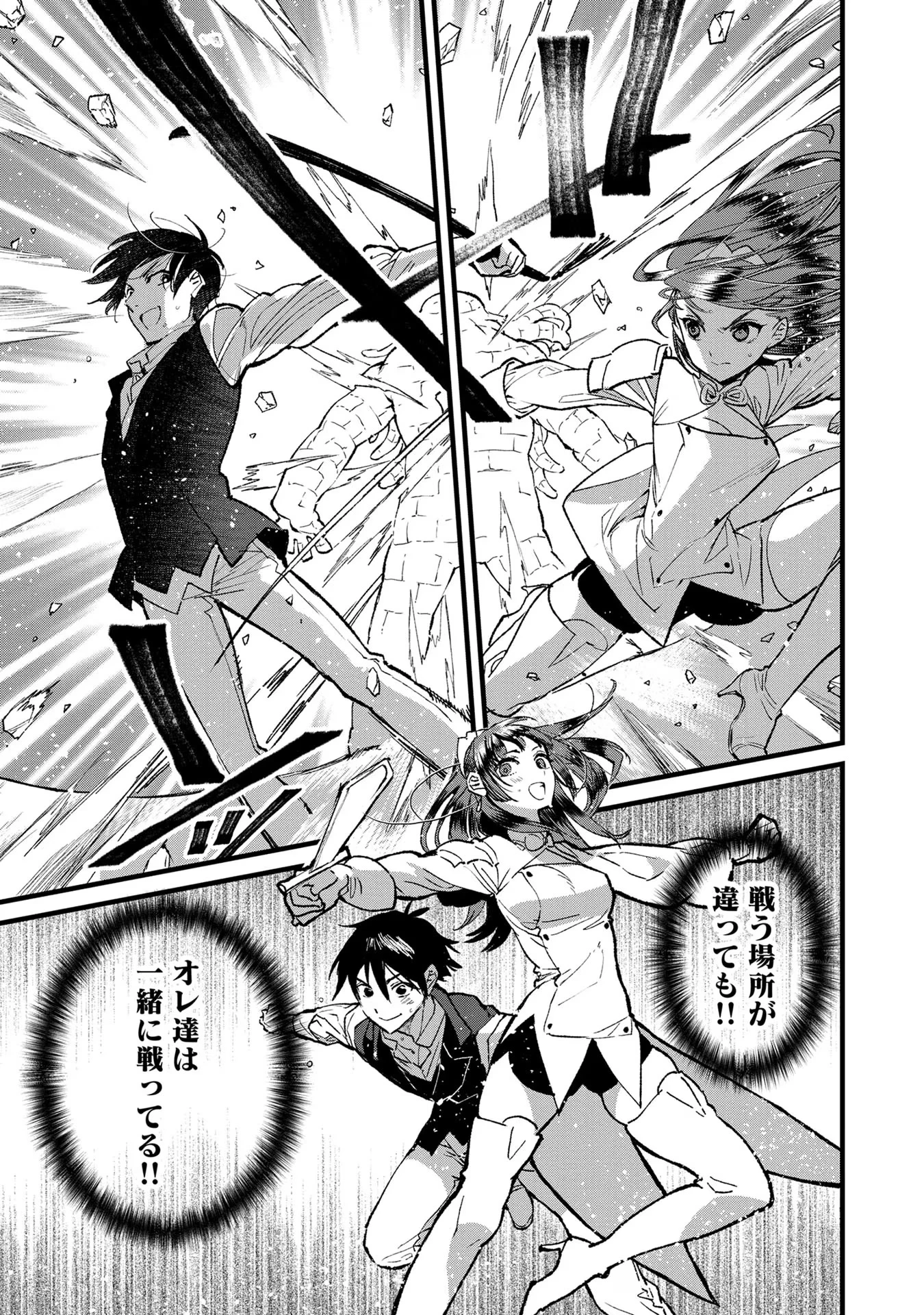 俺、勇者じゃないですから。～VR世界の頂点に君臨せし男。転生し、レベル１の無職からリスタートする～ 第17話 - 13