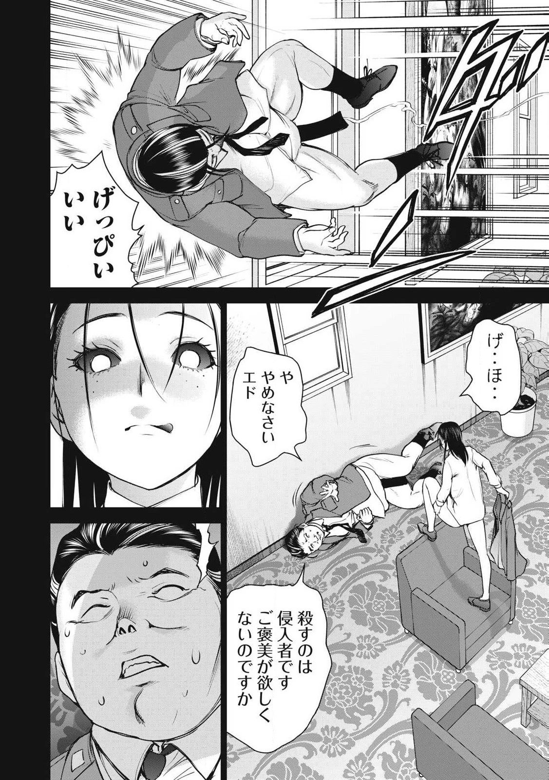 サタノファニ 第263話 - 8