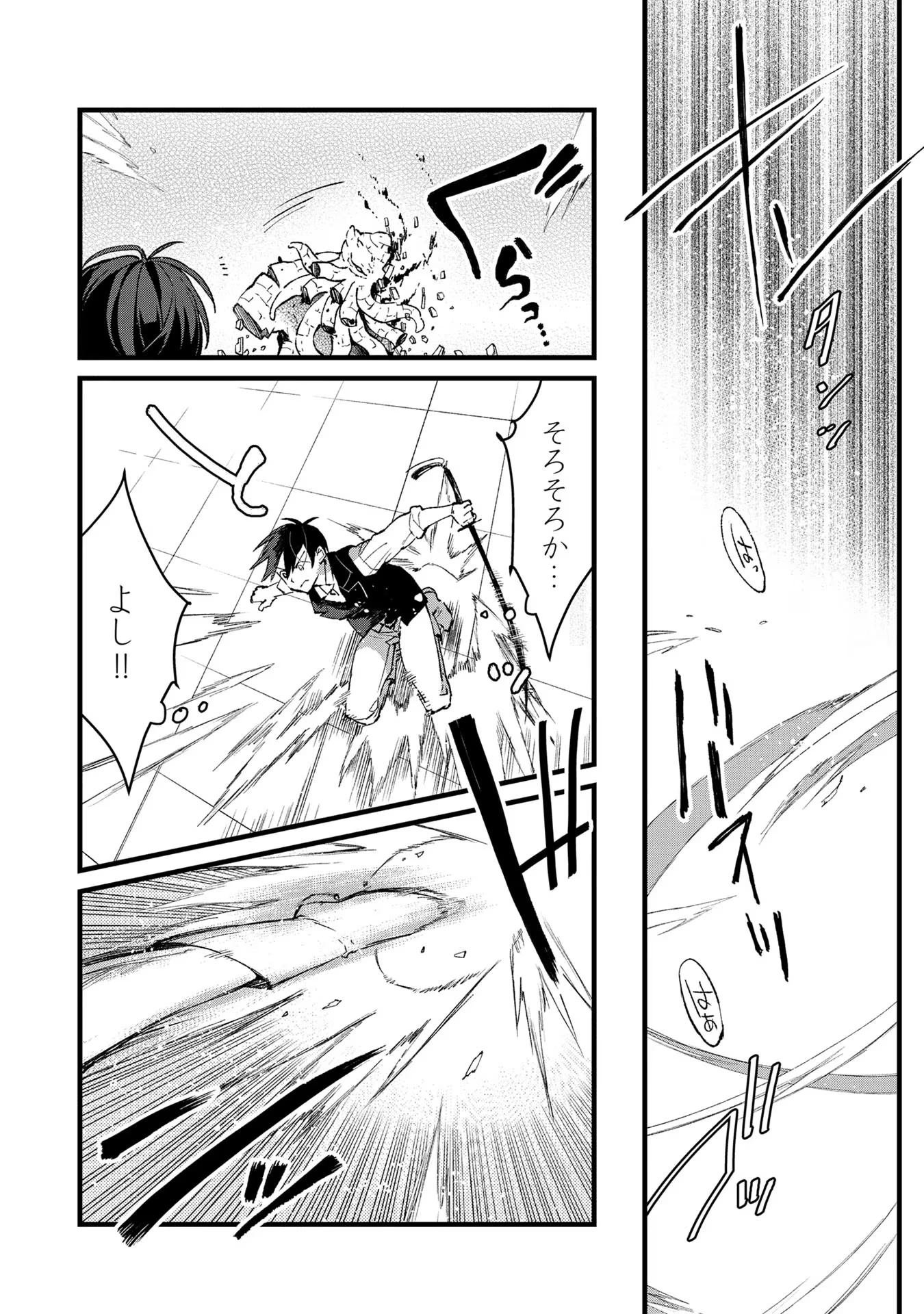 俺、勇者じゃないですから。～VR世界の頂点に君臨せし男。転生し、レベル１の無職からリスタートする～ 第17話 - 14