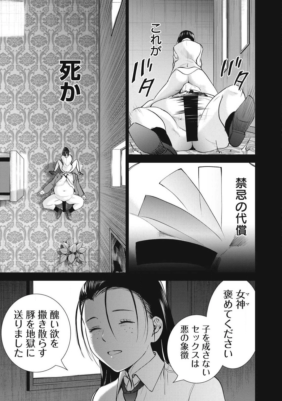 サタノファニ 第263話 - 11