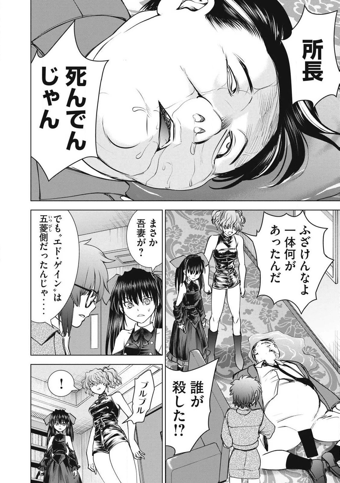 サタノファニ 第263話 - 12