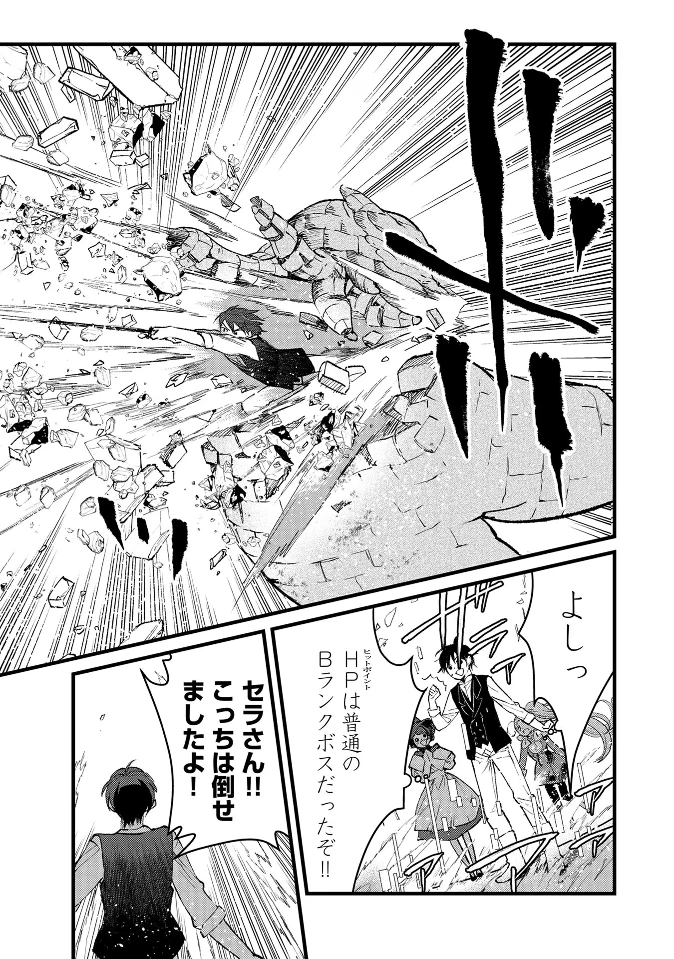 俺、勇者じゃないですから。～VR世界の頂点に君臨せし男。転生し、レベル１の無職からリスタートする～ 第17話 - 15