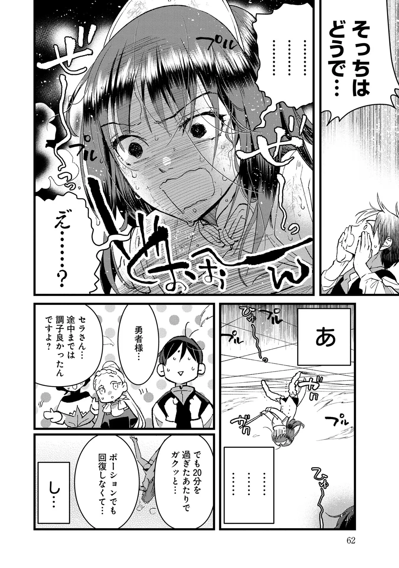 俺、勇者じゃないですから。～VR世界の頂点に君臨せし男。転生し、レベル１の無職からリスタートする～ 第17話 - 16