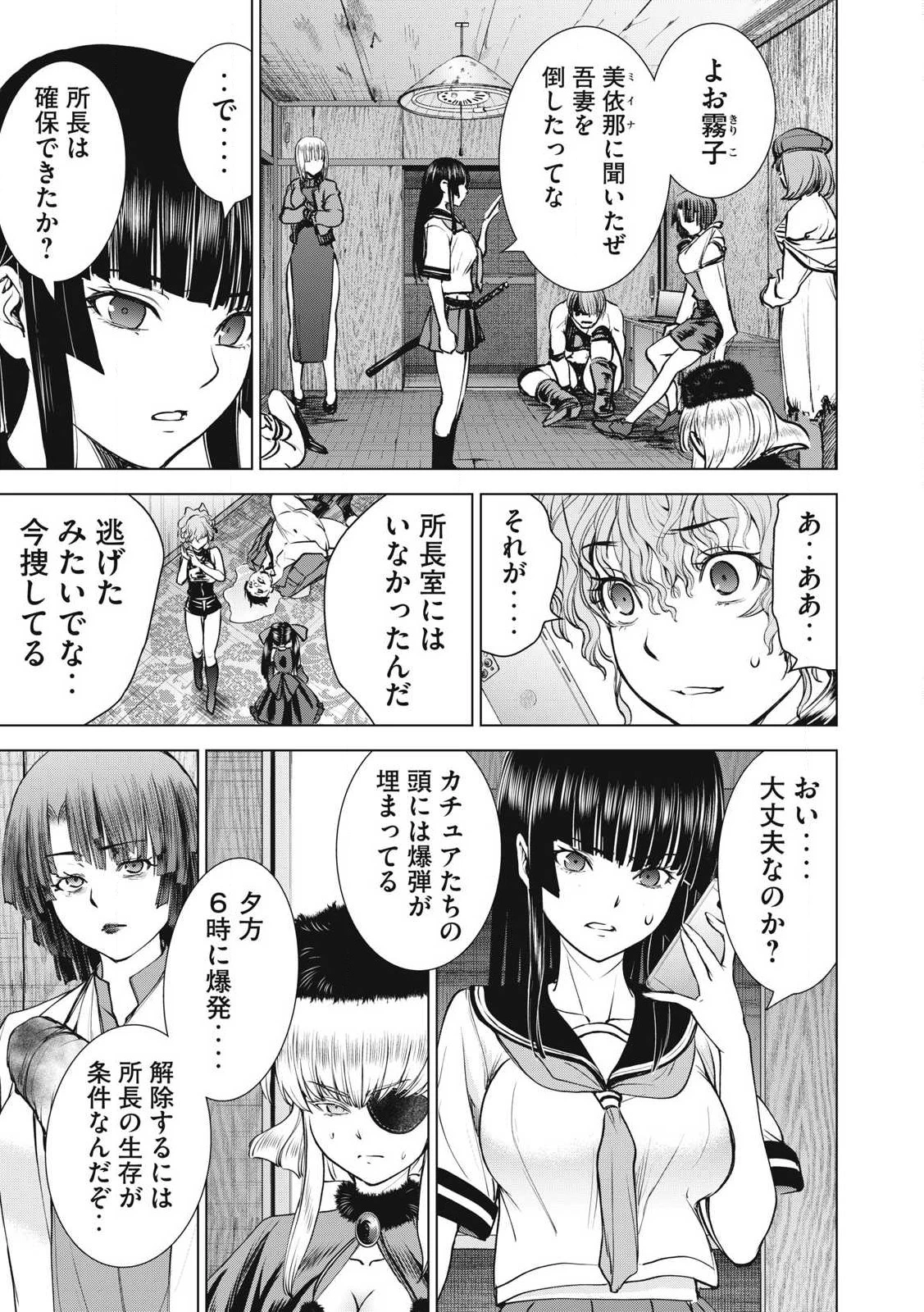 サタノファニ 第263話 - 13