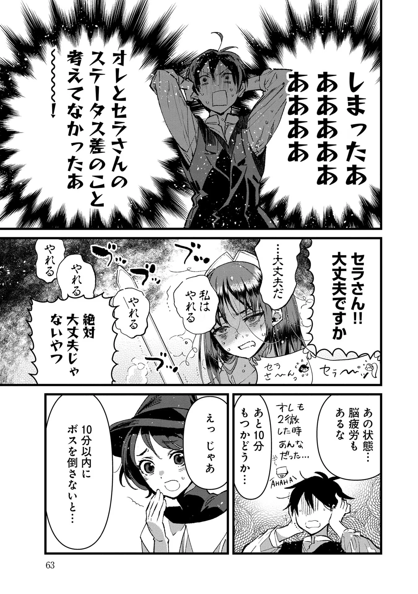 俺、勇者じゃないですから。～VR世界の頂点に君臨せし男。転生し、レベル１の無職からリスタートする～ 第17話 - 17