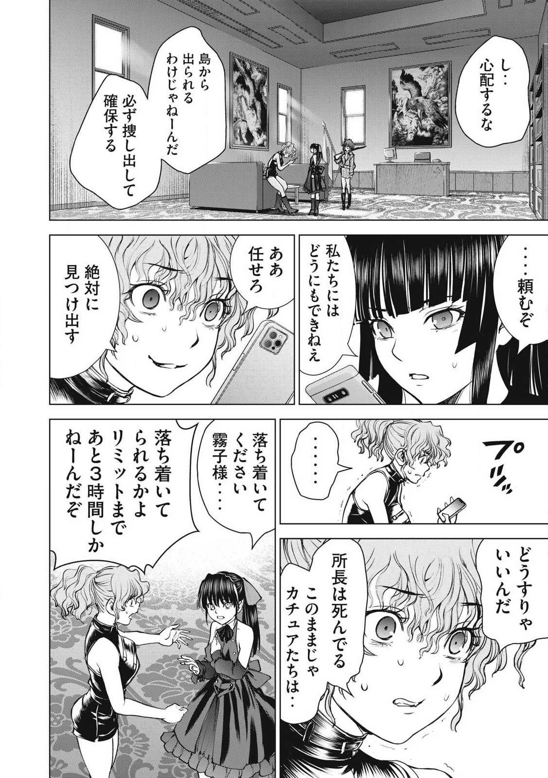 サタノファニ 第263話 - 14