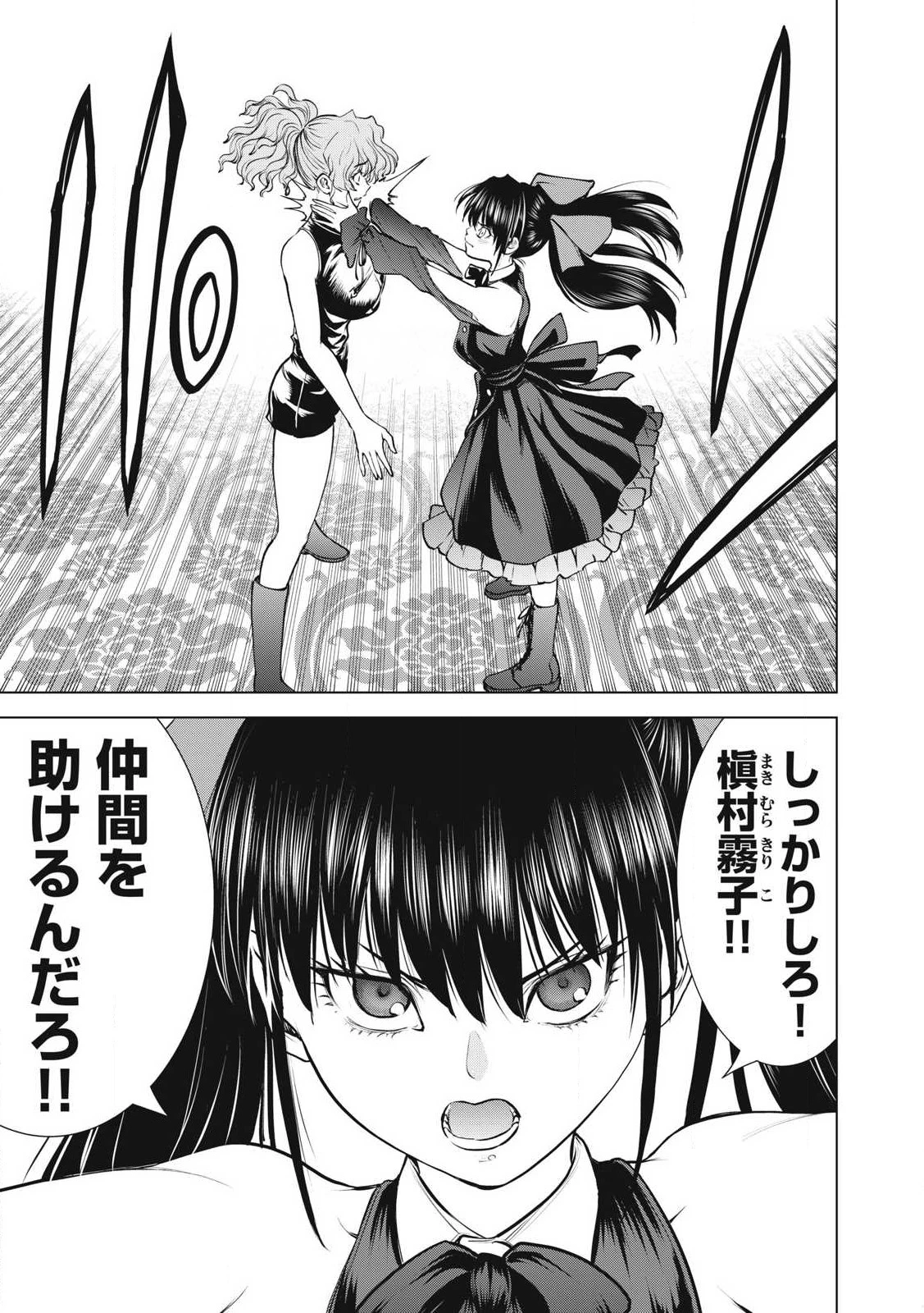 サタノファニ 第263話 - 15