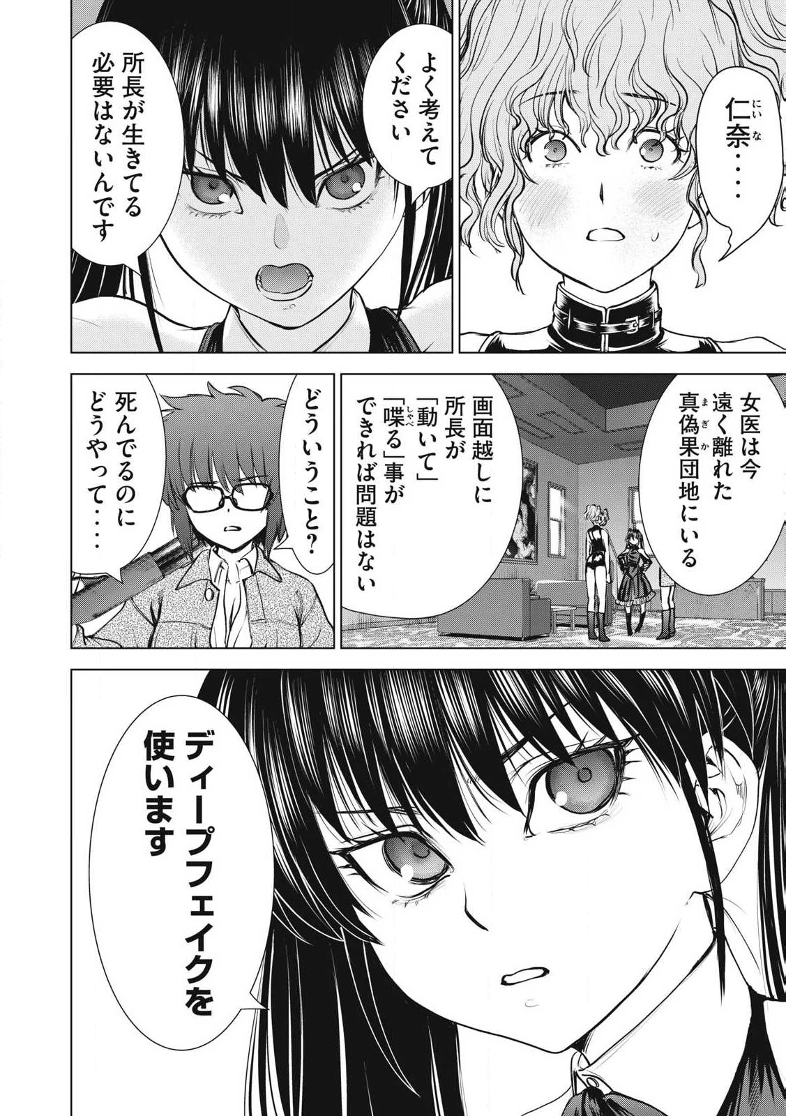 サタノファニ 第263話 - 16