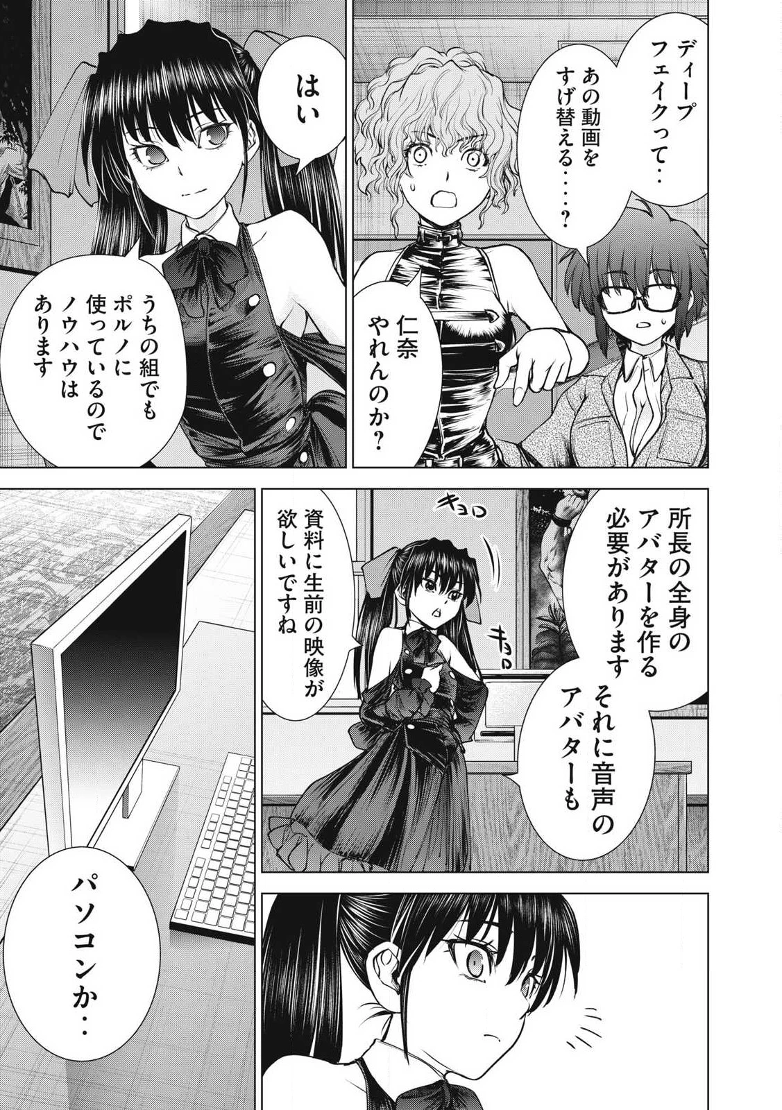 サタノファニ 第263話 - 17