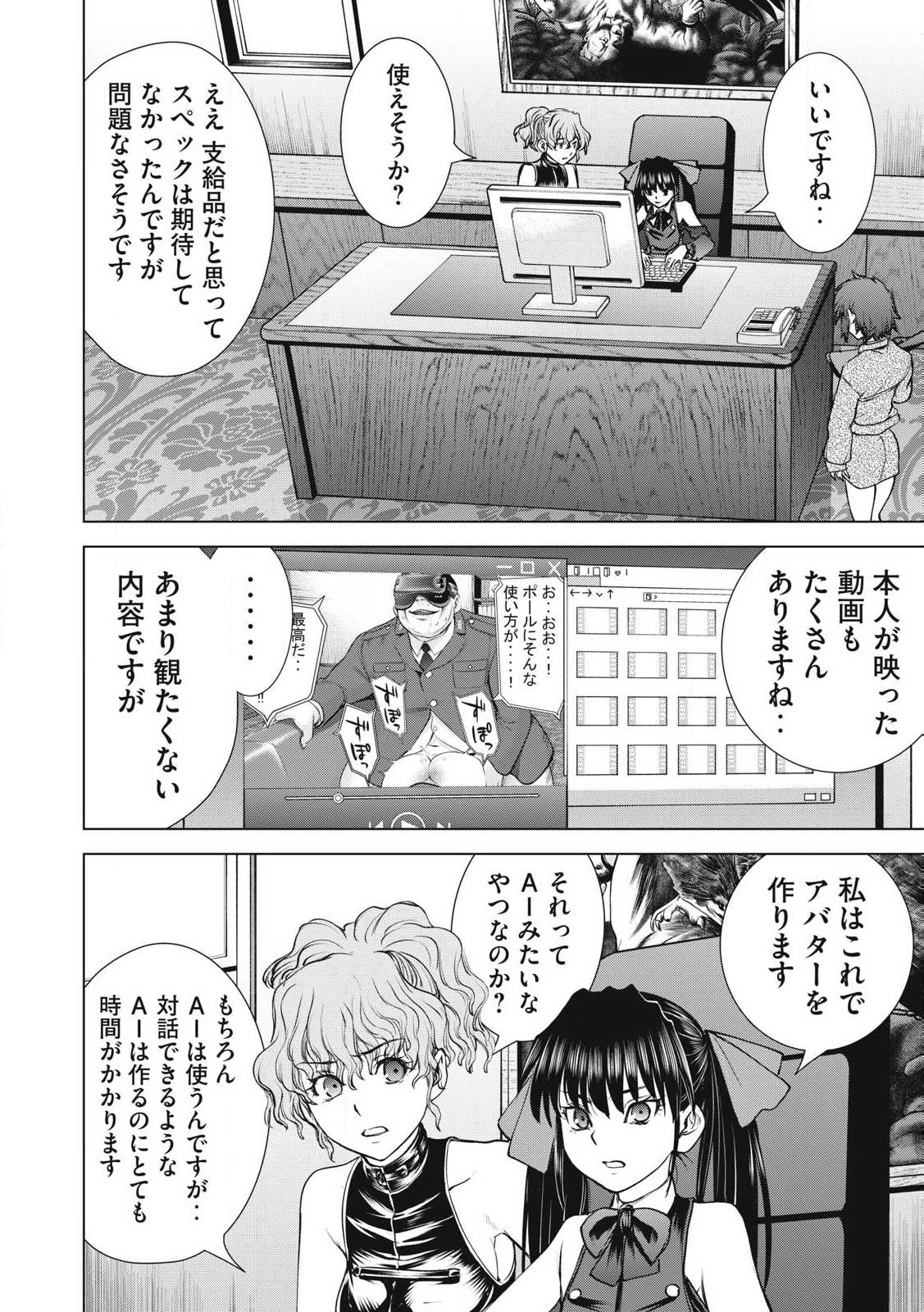 サタノファニ 第263話 - 18