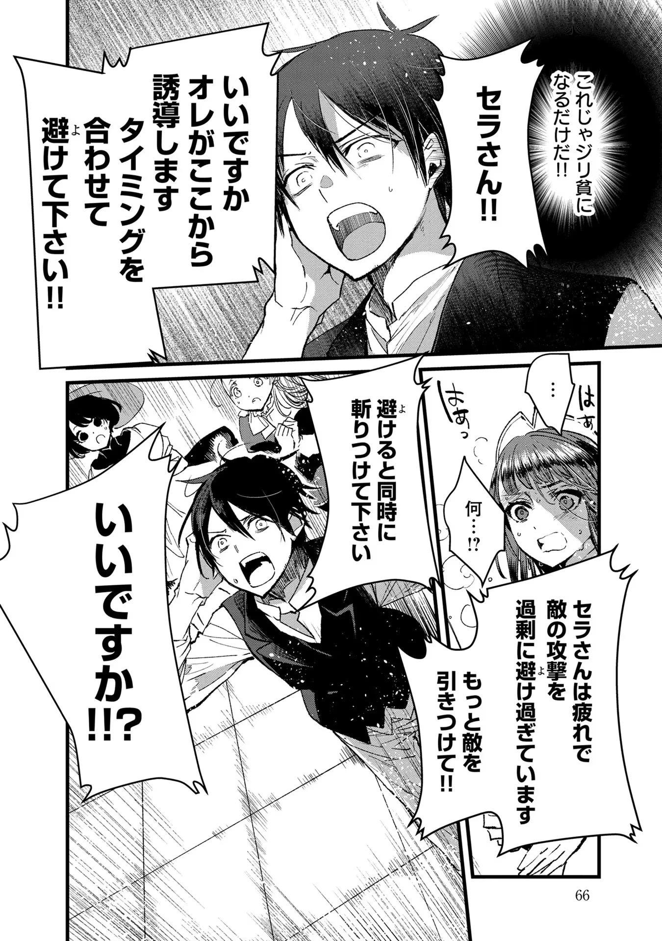 俺、勇者じゃないですから。～VR世界の頂点に君臨せし男。転生し、レベル１の無職からリスタートする～ 第17話 - 20